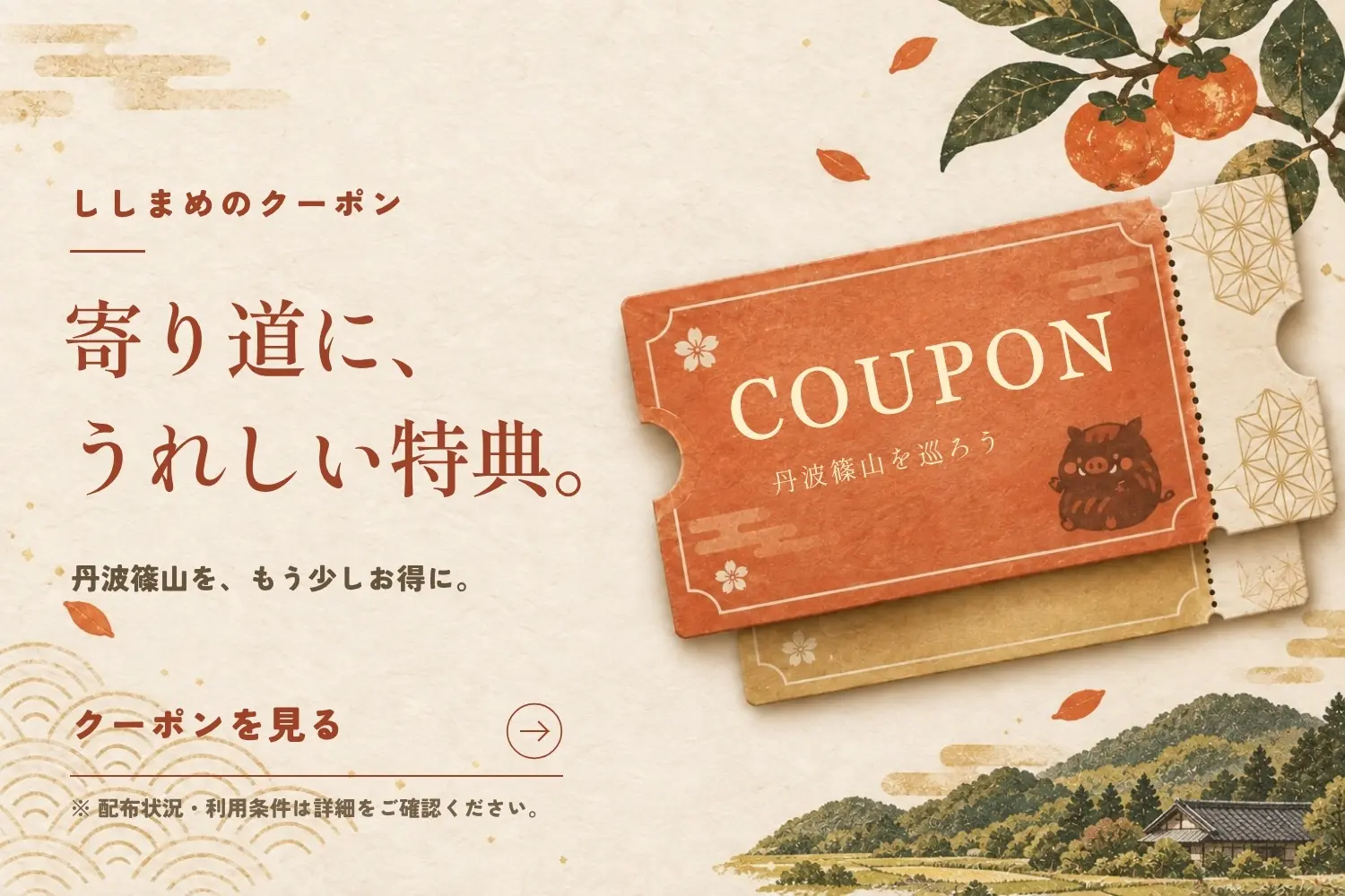 ししまめのクーポン